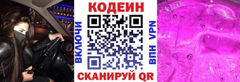 Кодеин Purple Drank  как найти наркотики  MEGA зеркало  Пушкино 